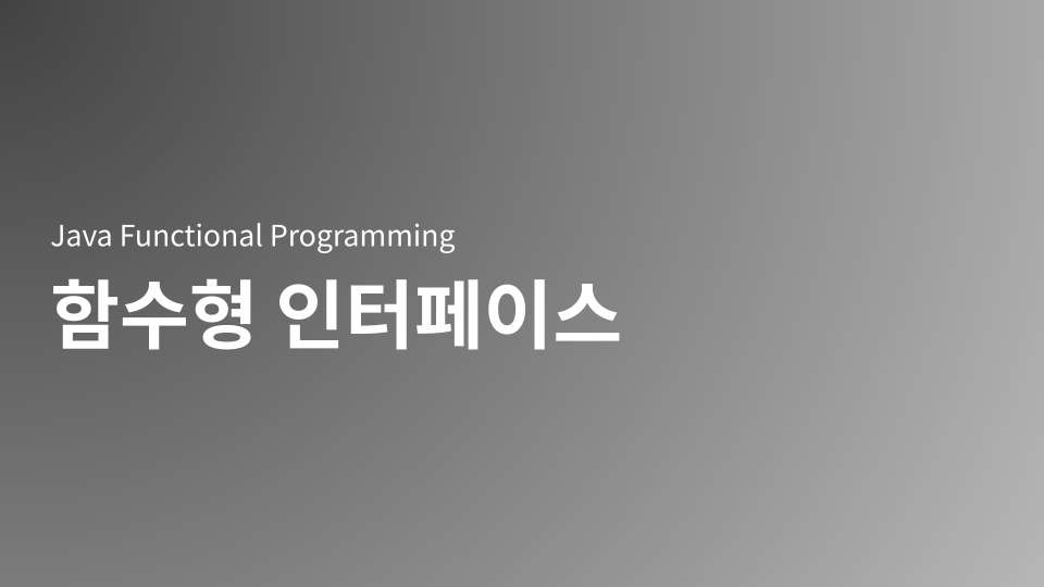 Java Functional Programming의 핵심인 표준 함수형 인터페이스(Function, Consumer, Predicate, Supplier)를 마스터하십시오. 각 인터페이스의 역할과 Stream API에서의 활용법을 구체적인 Java 8+ 코드로 설명합니다. Bi-접두사 인터페이스와 Primitive 특화 인터페이스를 통한 박싱/언박싱 오버헤드 제거 및 성능 최적화 전략까지 상세히 다룹니다.