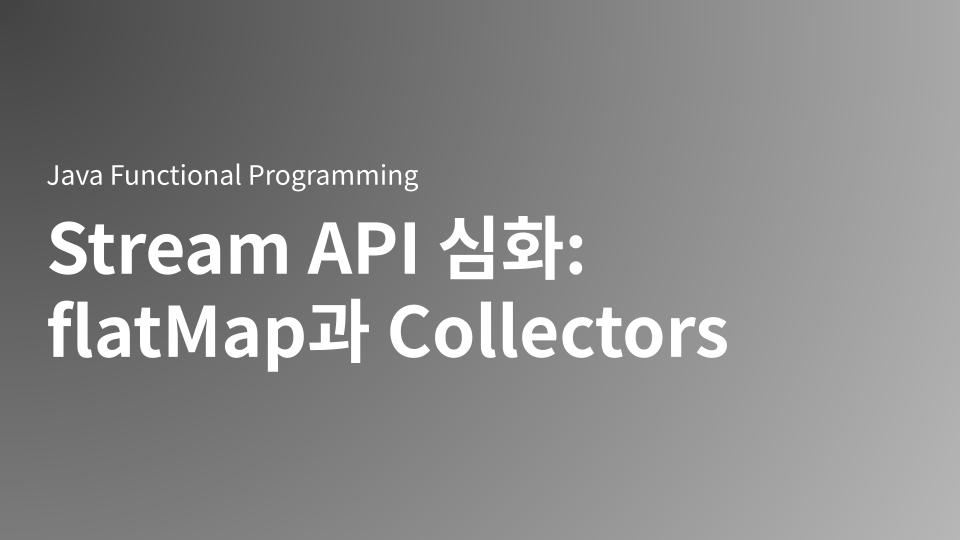 Java 8 이상의 Stream API에서 flatMap과 Collectors를 사용하여 복잡한 중첩 데이터 구조를 효율적으로 처리하고 집계하는 Functional Programming 기법을 다룹니다. 불변성(Immutability), 순수 함수(Pure Function), 고차 함수(Higher-Order Function) 등의 핵심 개념을 바탕으로, 명령형 코드 대비 선언적 코드의 이점(유지보수성, 병렬 처리 안전성)을 강조하며 groupingBy, partitioningBy를 이용한 실무 수준의 데이터 분석 패턴을 제시합니다.